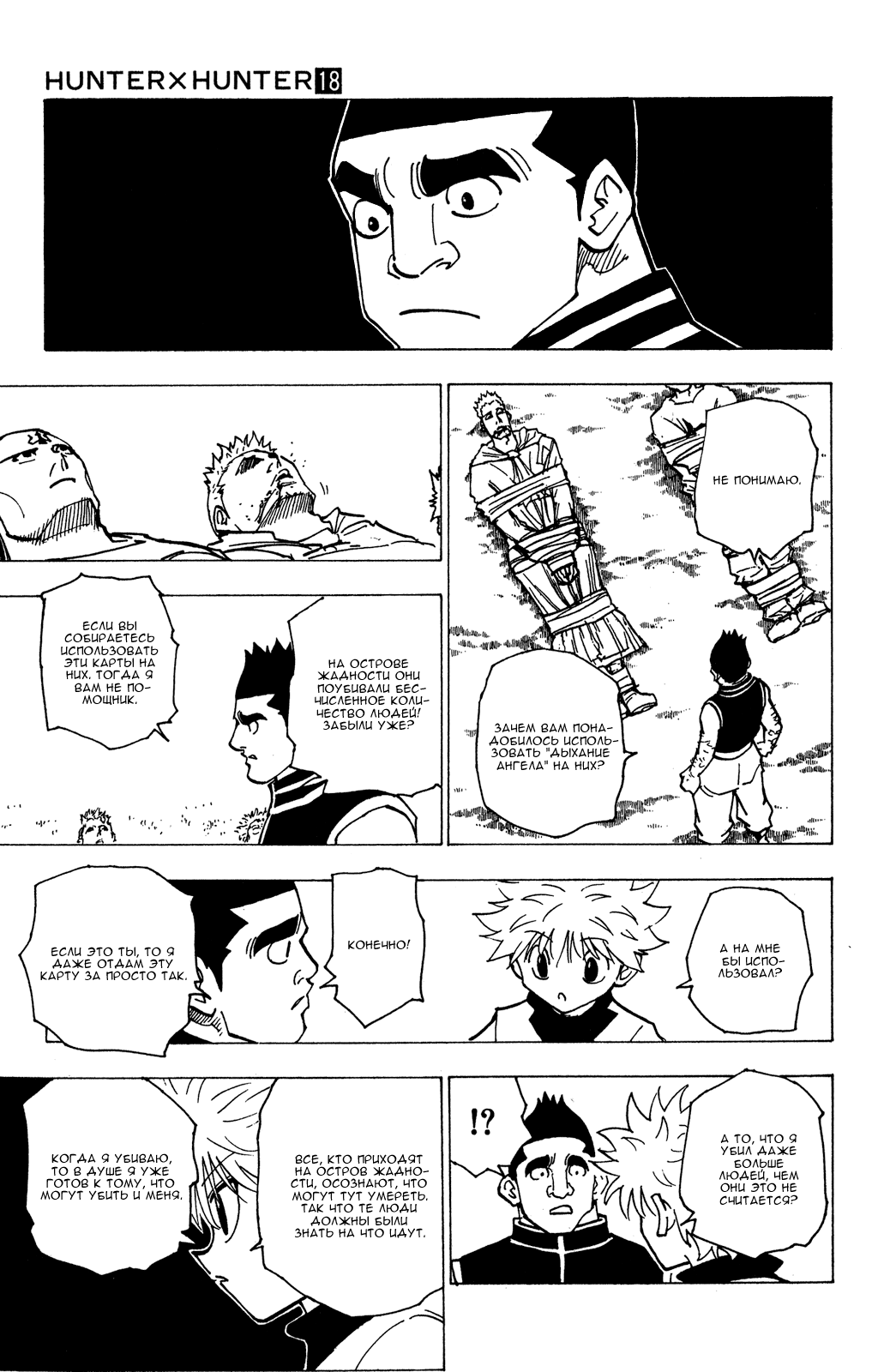 Read Hunter x Hunter RU Manga Online