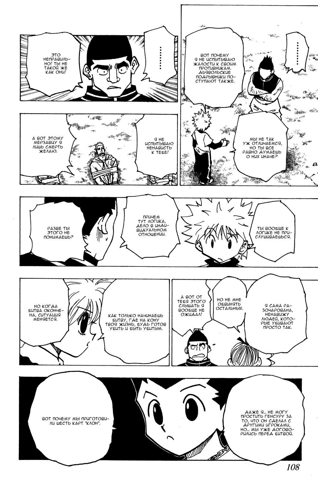 Read Hunter x Hunter RU Manga Online