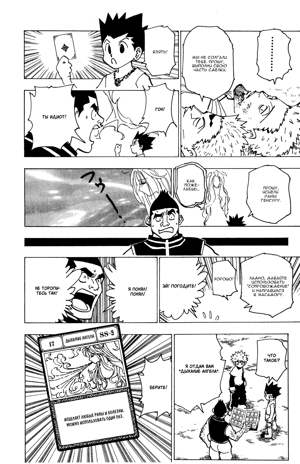 Read Hunter x Hunter RU Manga Online