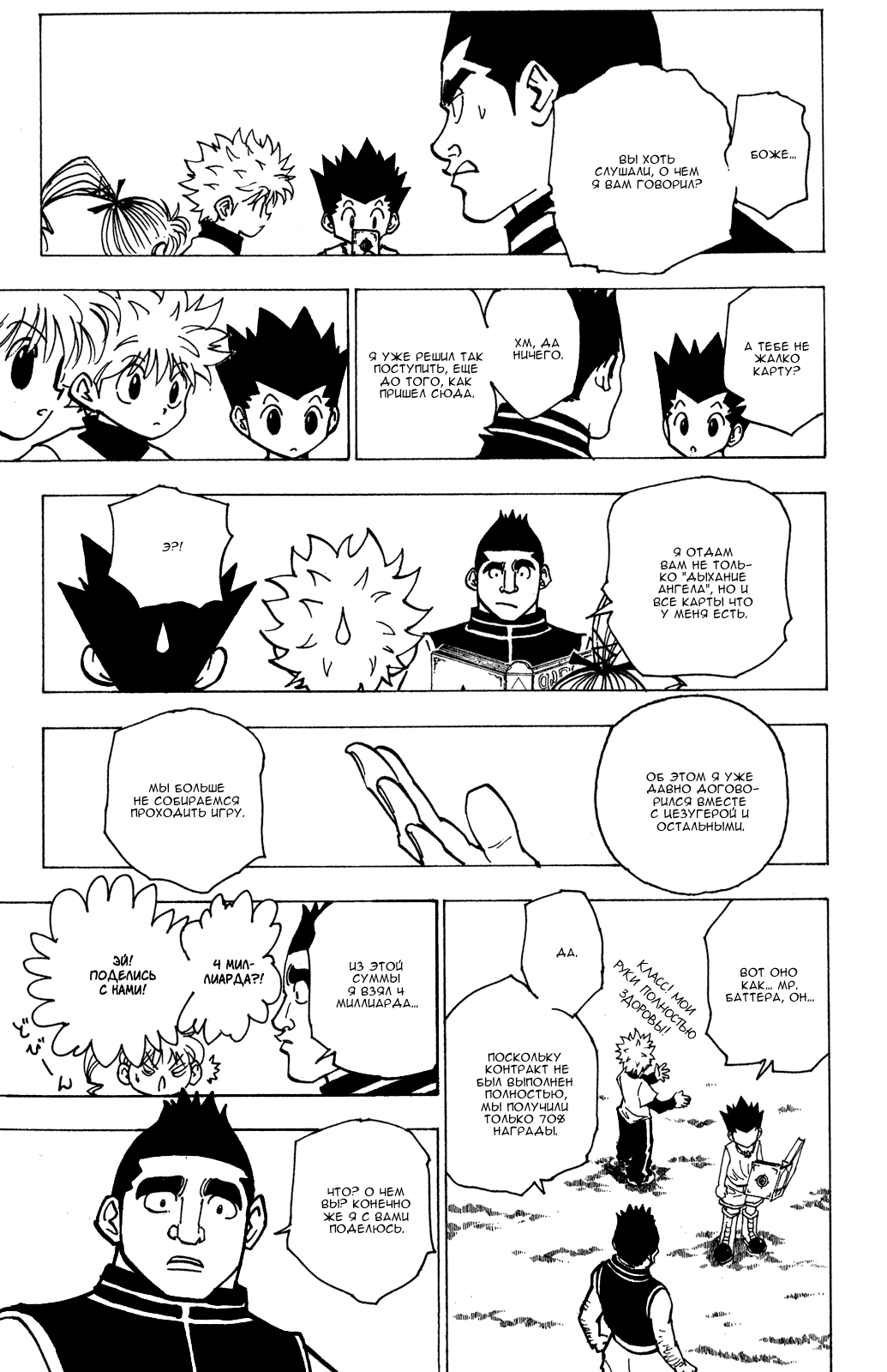 Read Hunter x Hunter RU Manga Online