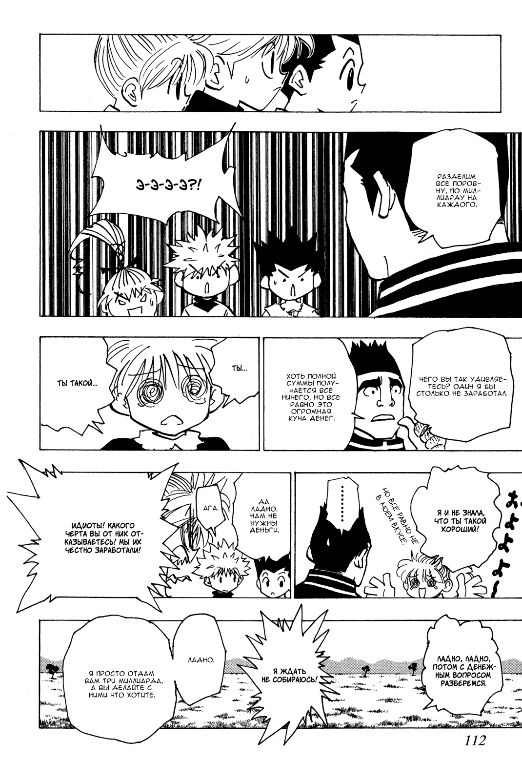 Read Hunter x Hunter RU Manga Online