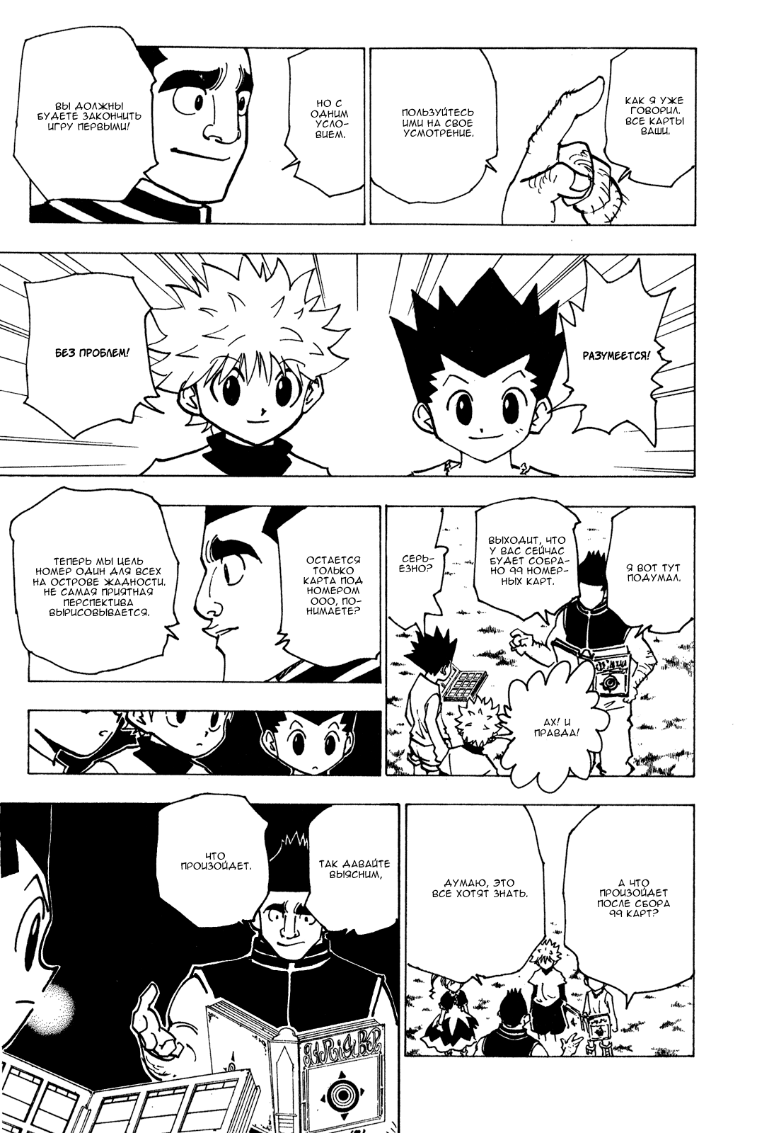 Read Hunter x Hunter RU Manga Online