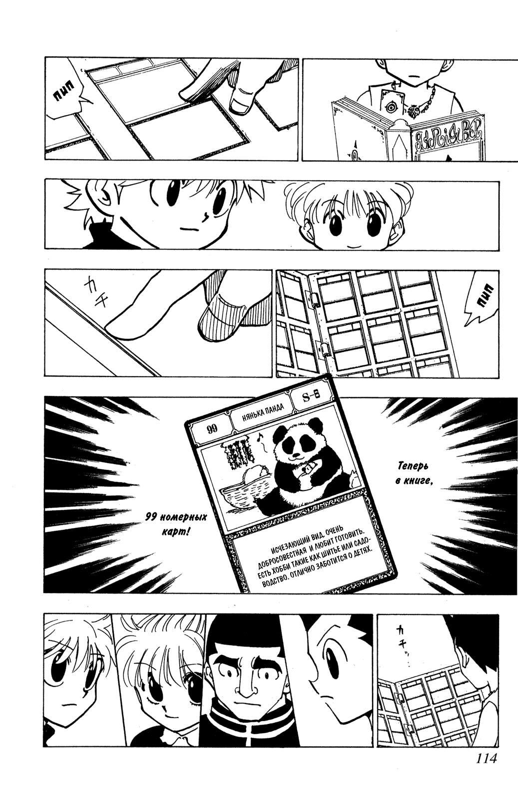 Read Hunter x Hunter RU Manga Online