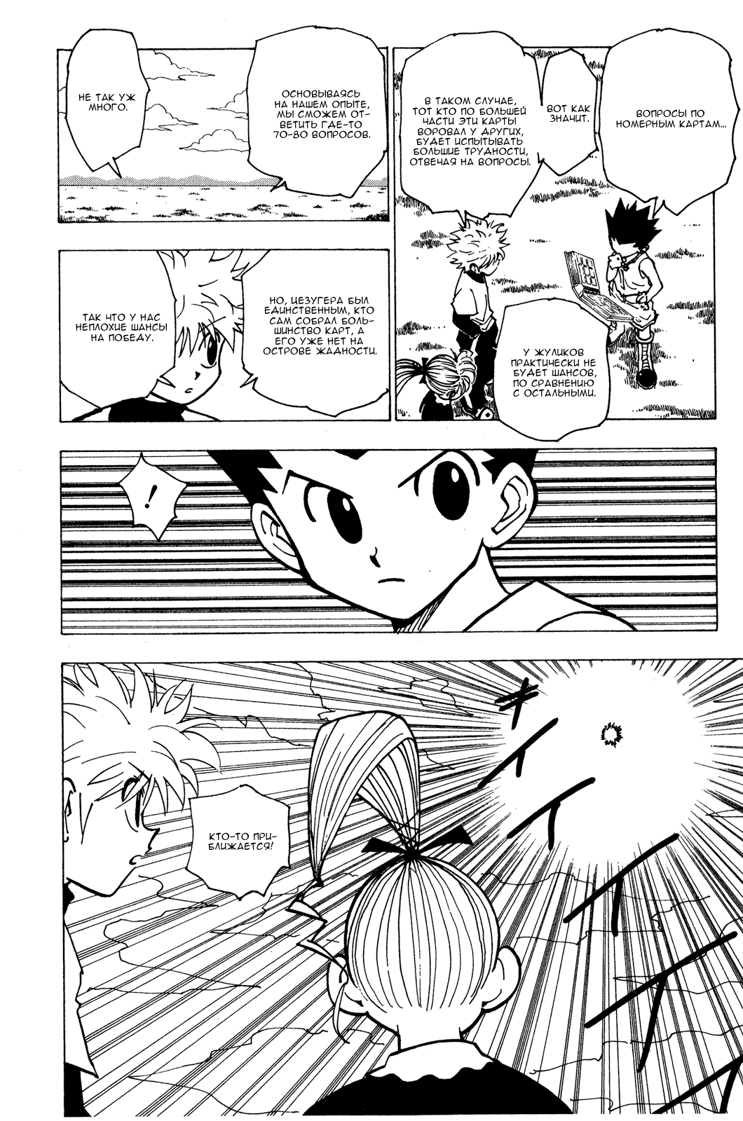 Read Hunter x Hunter RU Manga Online