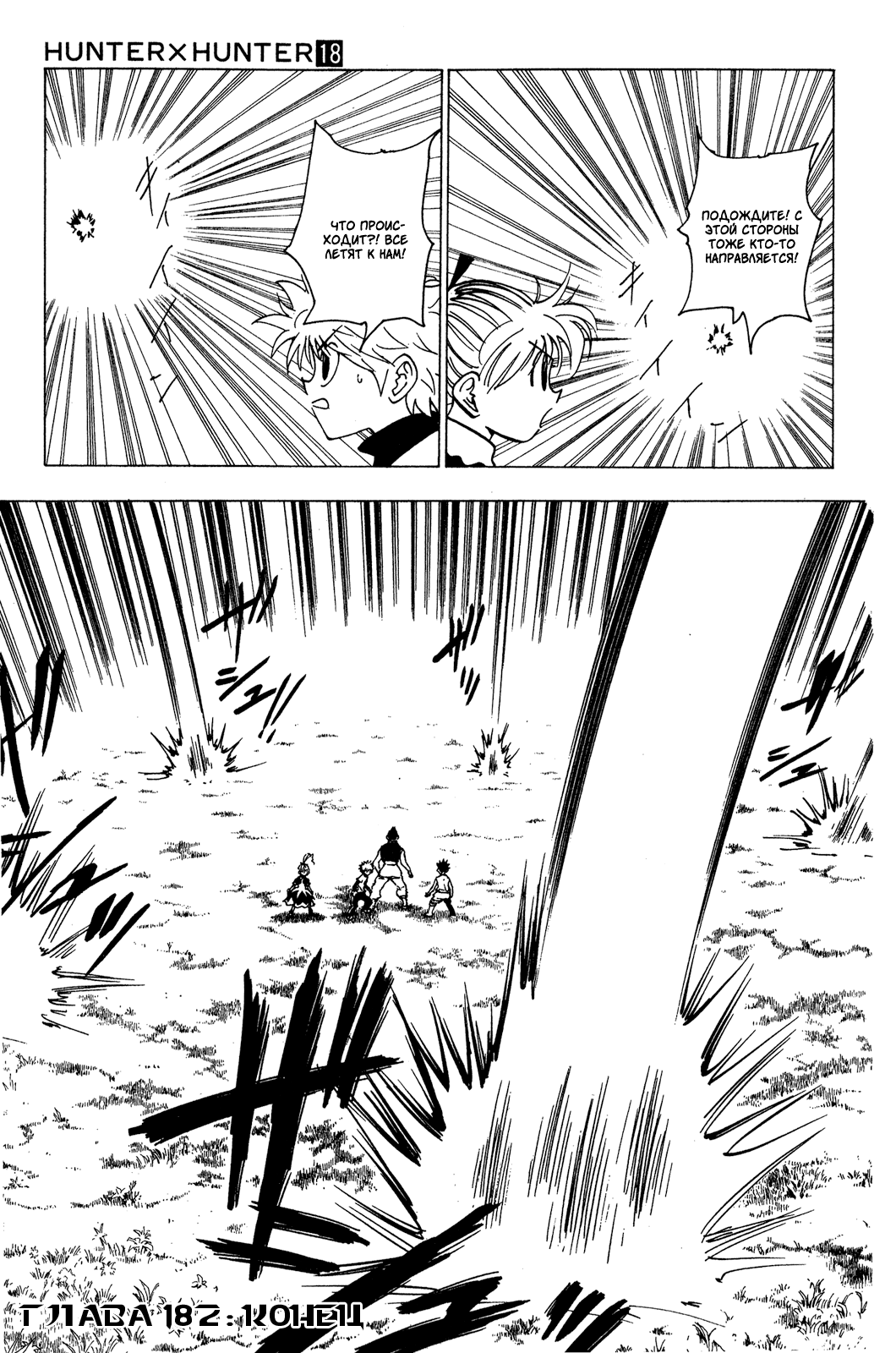 Read Hunter x Hunter RU Manga Online