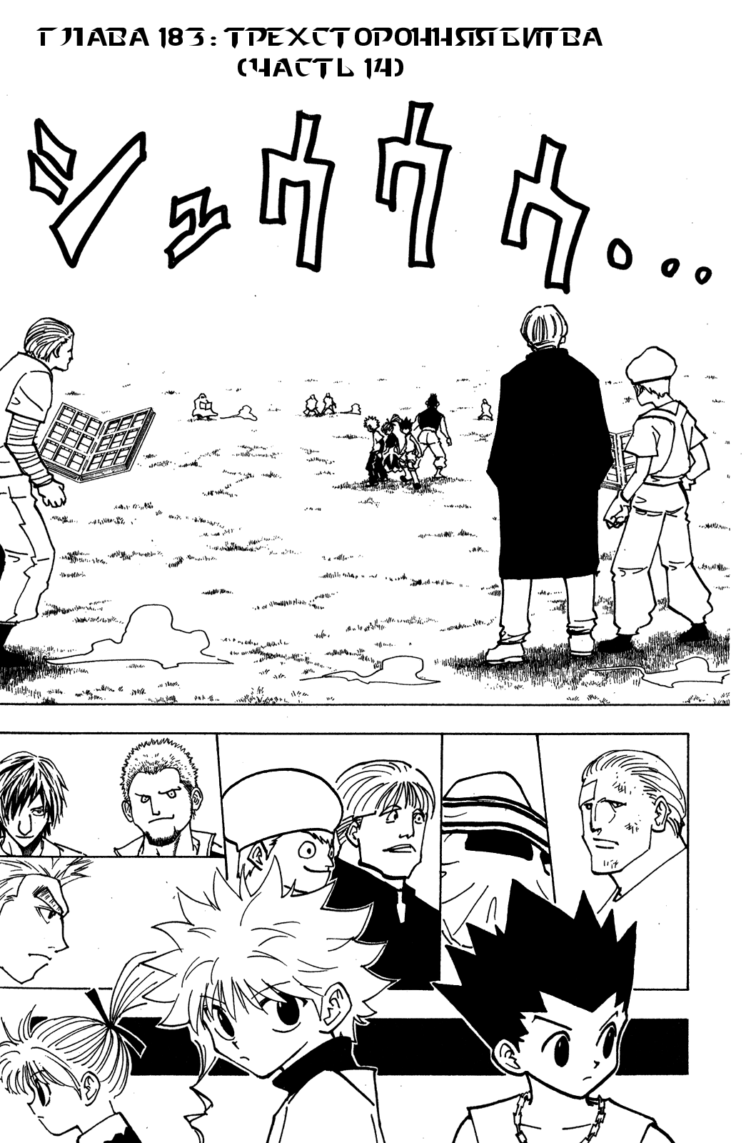 Read Hunter x Hunter RU Manga Online