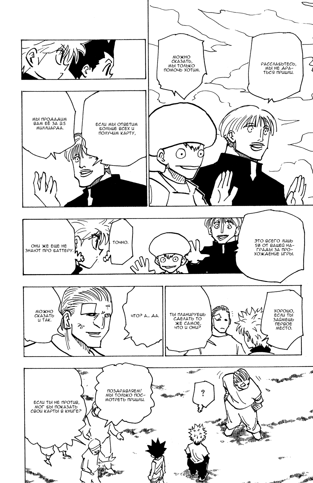 Read Hunter x Hunter RU Manga Online