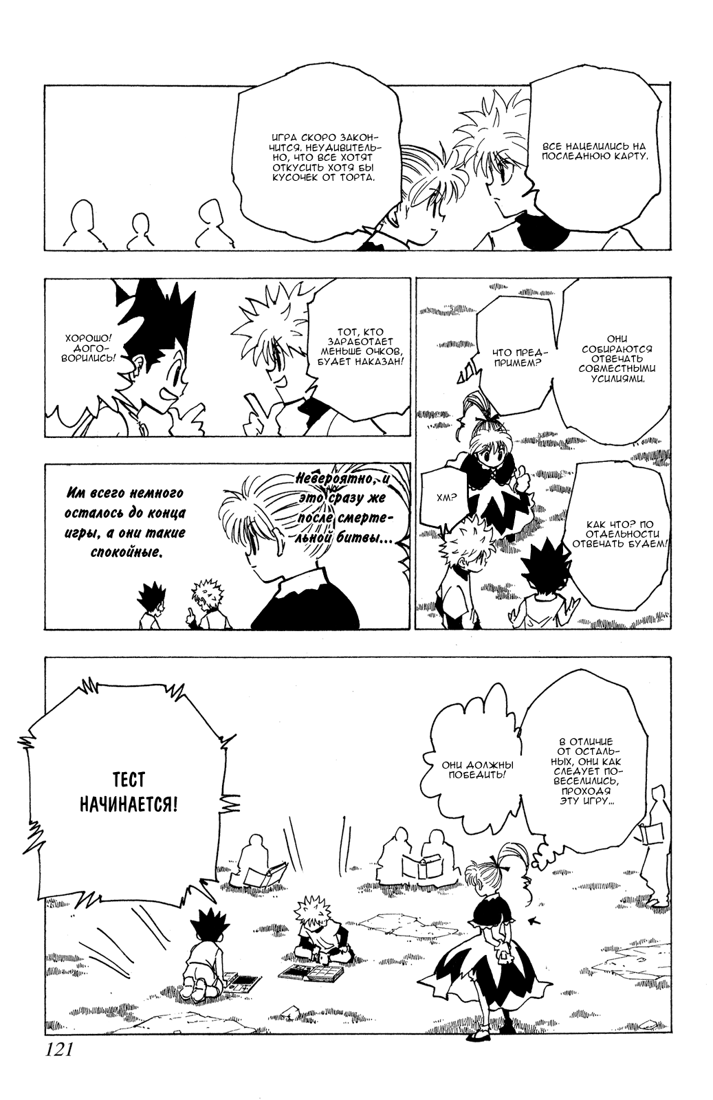 Read Hunter x Hunter RU Manga Online