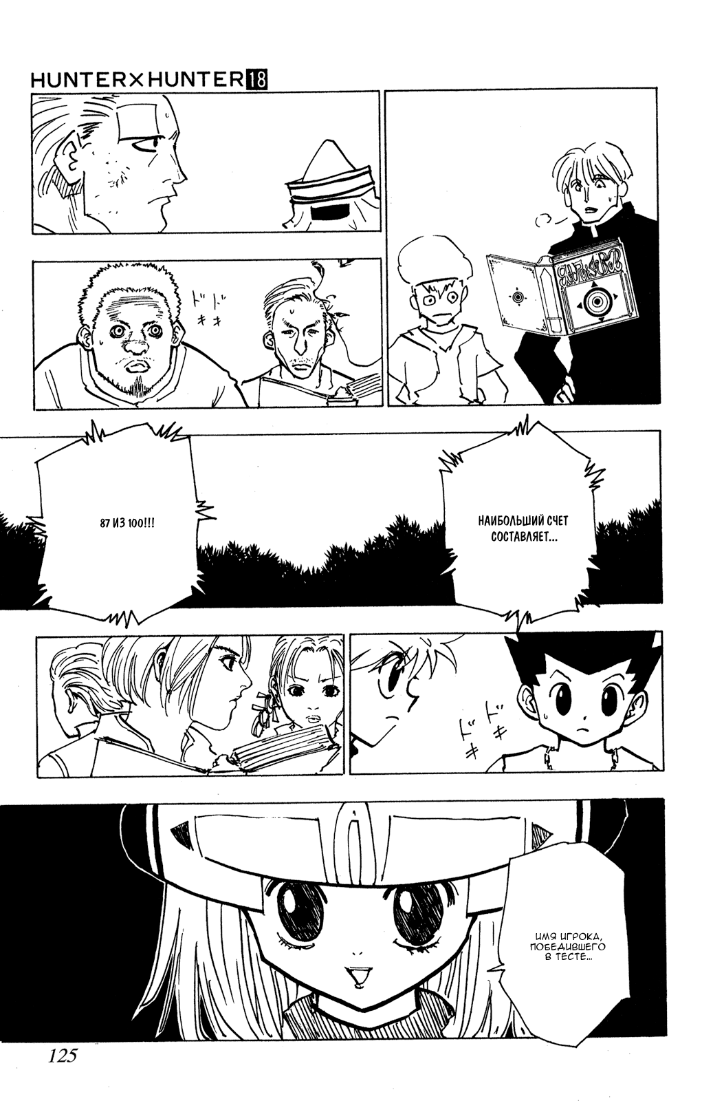 Read Hunter x Hunter RU Manga Online