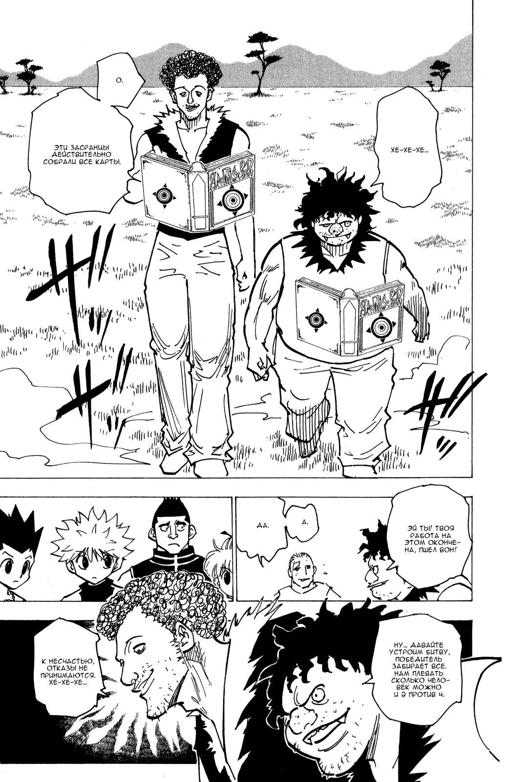 Read Hunter x Hunter RU Manga Online