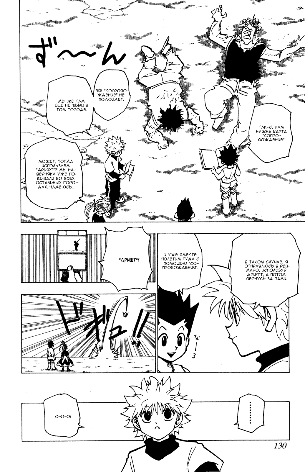 Read Hunter x Hunter RU Manga Online