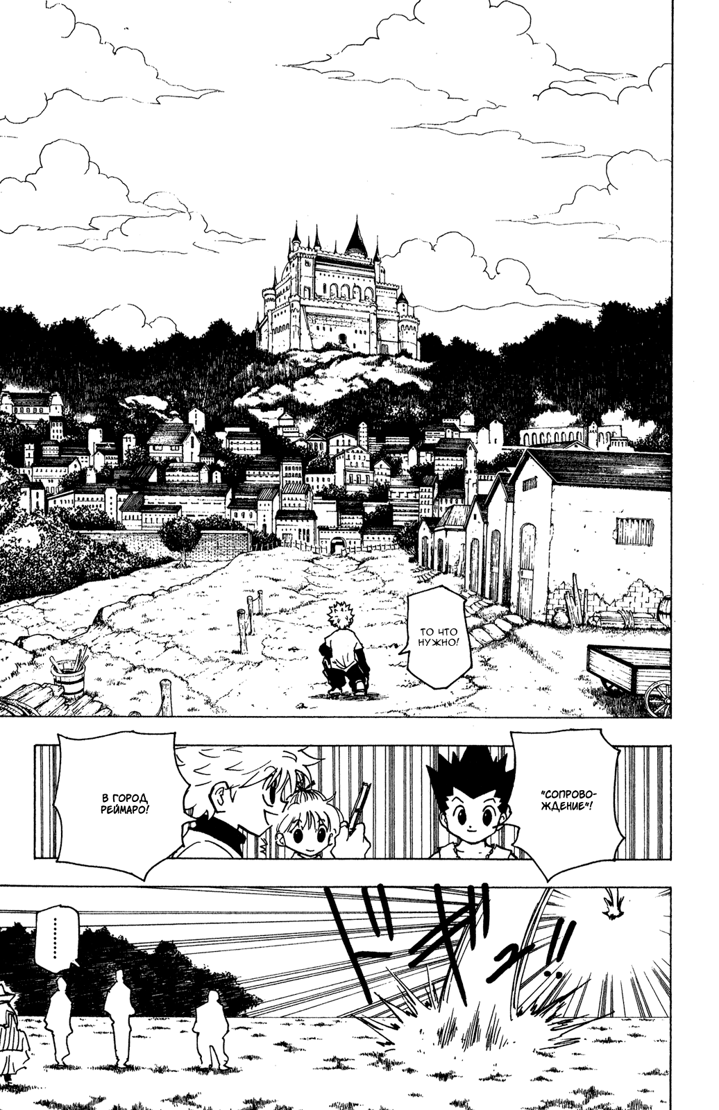 Read Hunter x Hunter RU Manga Online