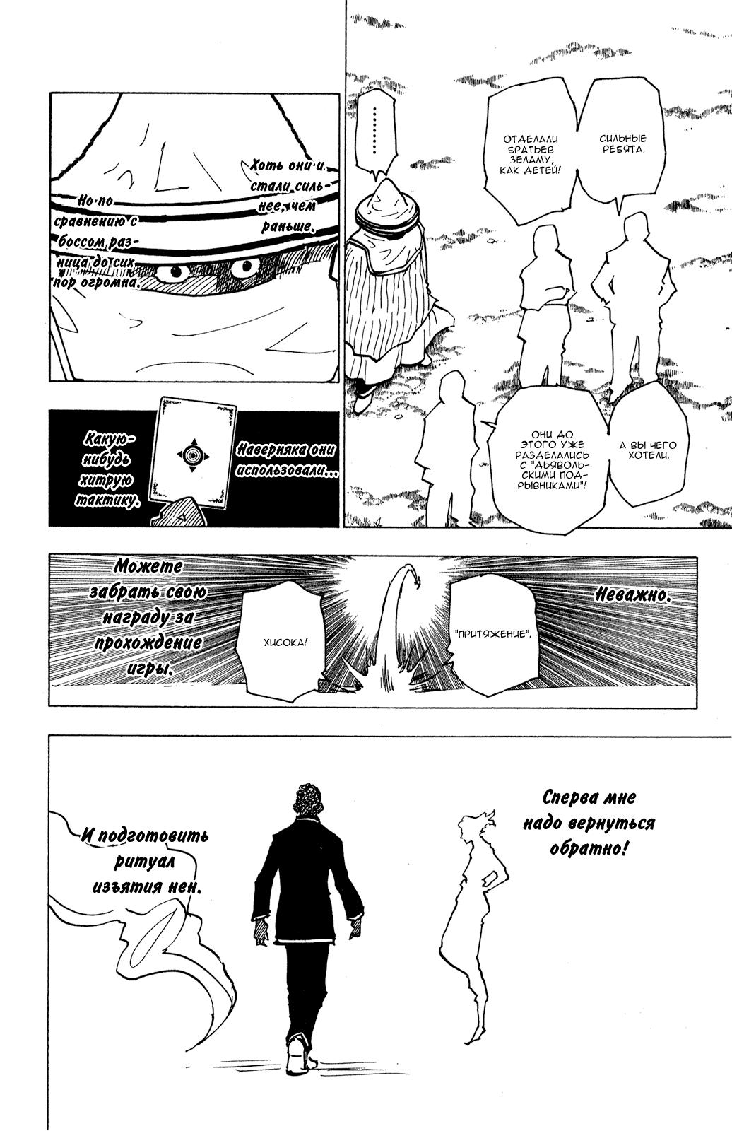 Read Hunter x Hunter RU Manga Online