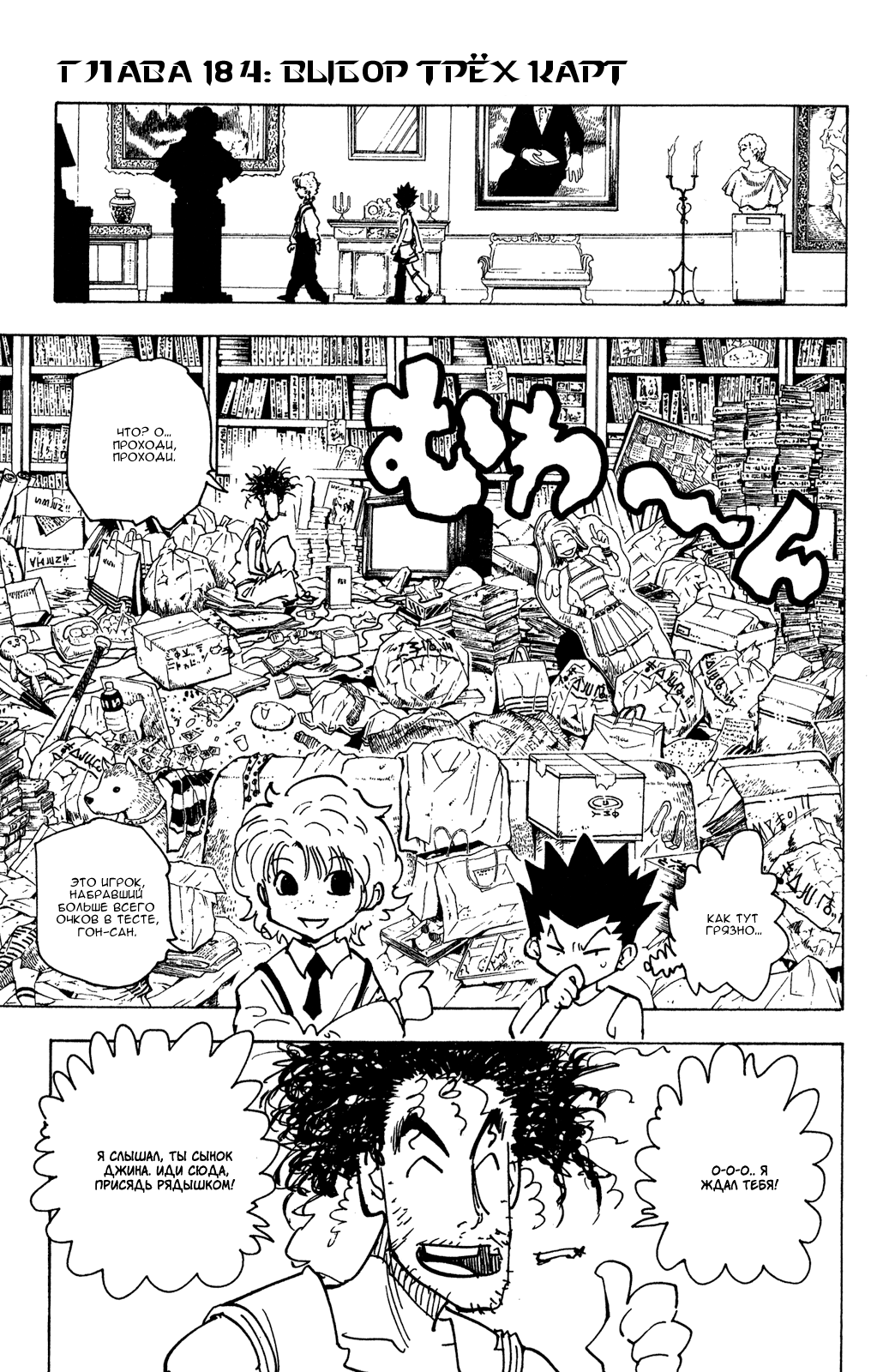 Read Hunter x Hunter RU Manga Online