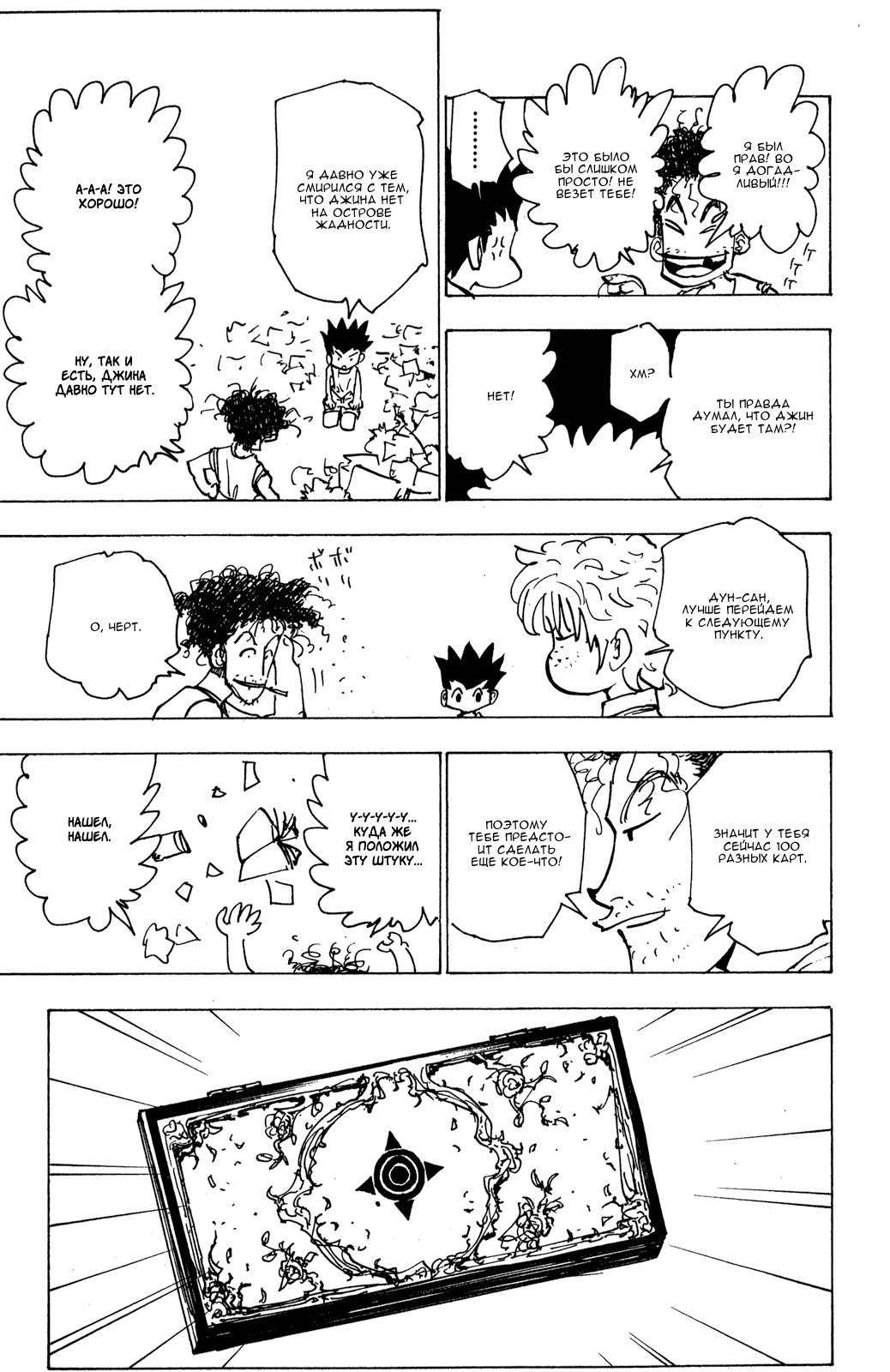Read Hunter x Hunter RU Manga Online