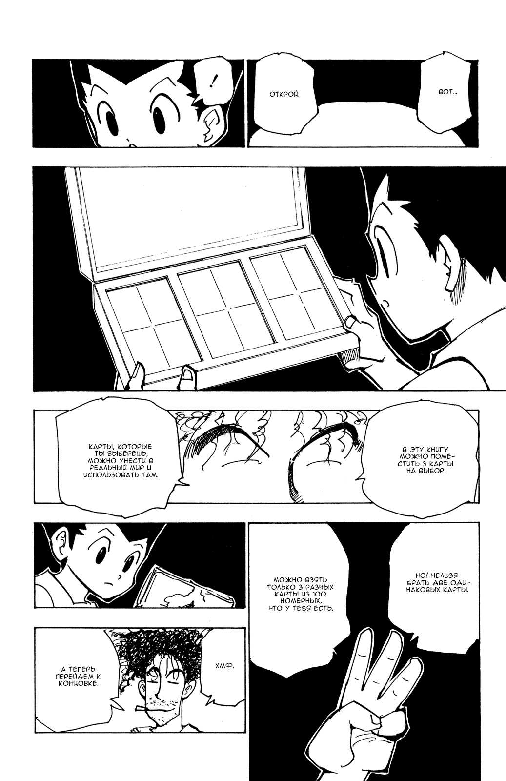 Read Hunter x Hunter RU Manga Online