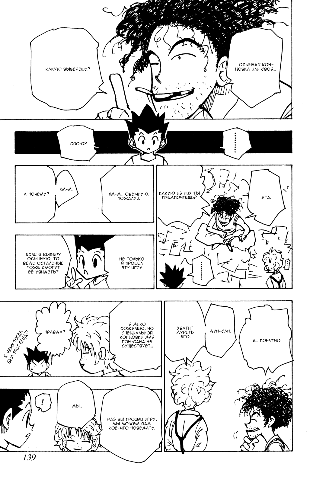Read Hunter x Hunter RU Manga Online