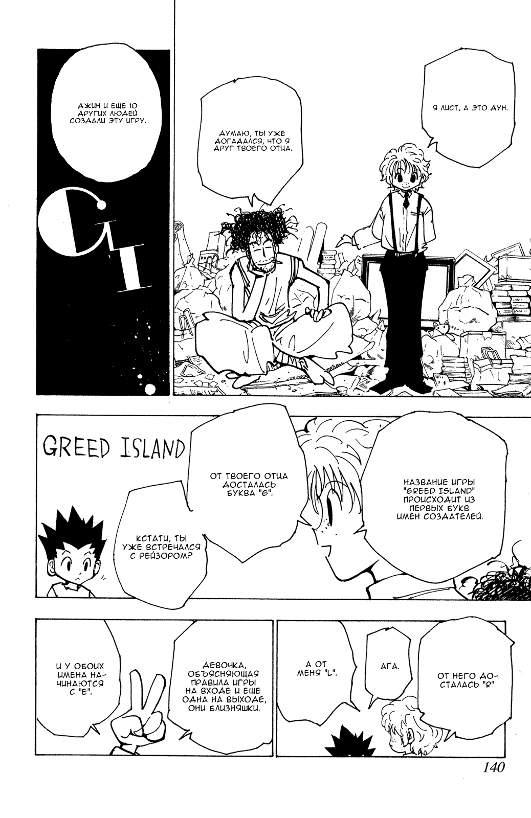 Read Hunter x Hunter RU Manga Online
