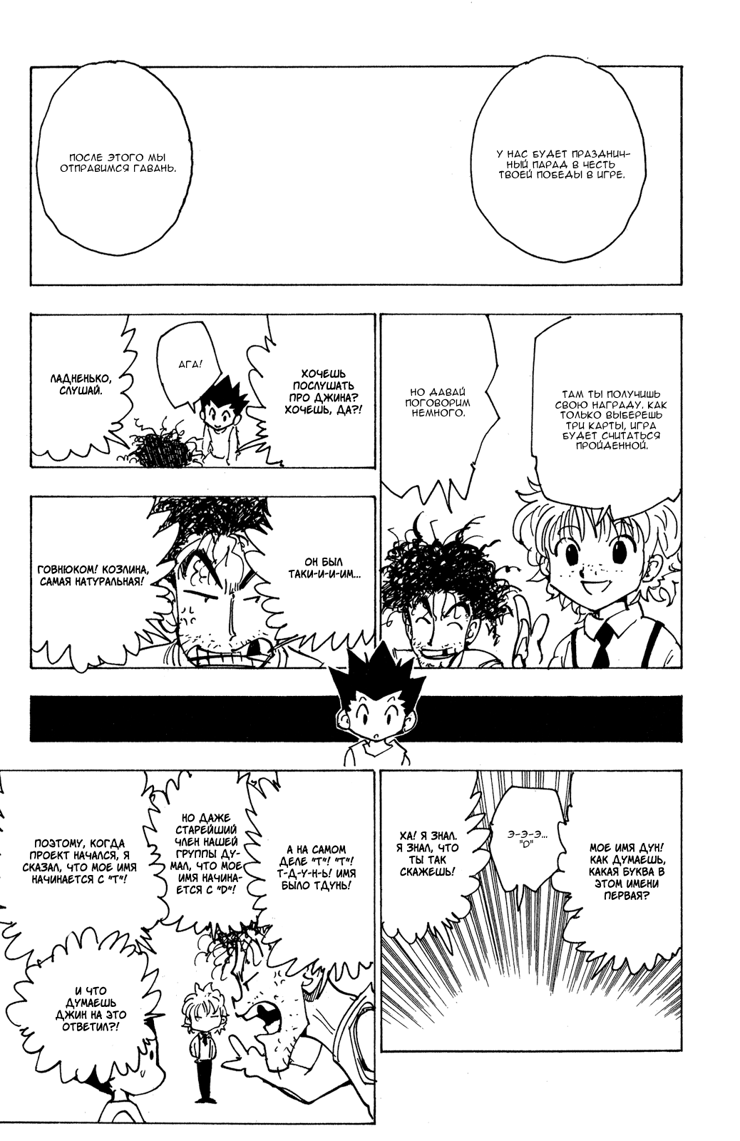 Read Hunter x Hunter RU Manga Online