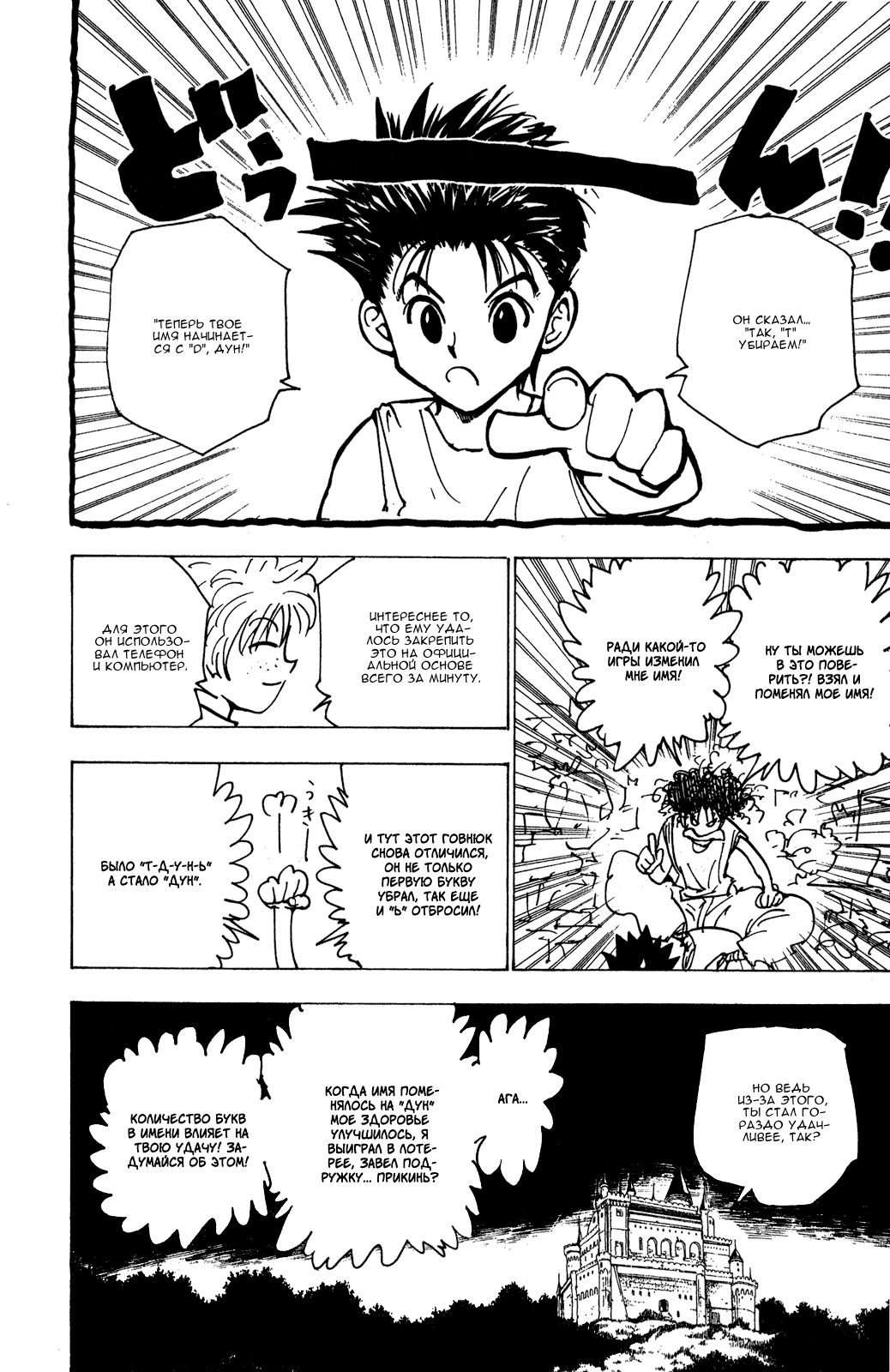 Read Hunter x Hunter RU Manga Online
