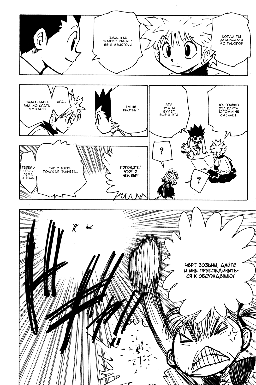 Read Hunter x Hunter RU Manga Online