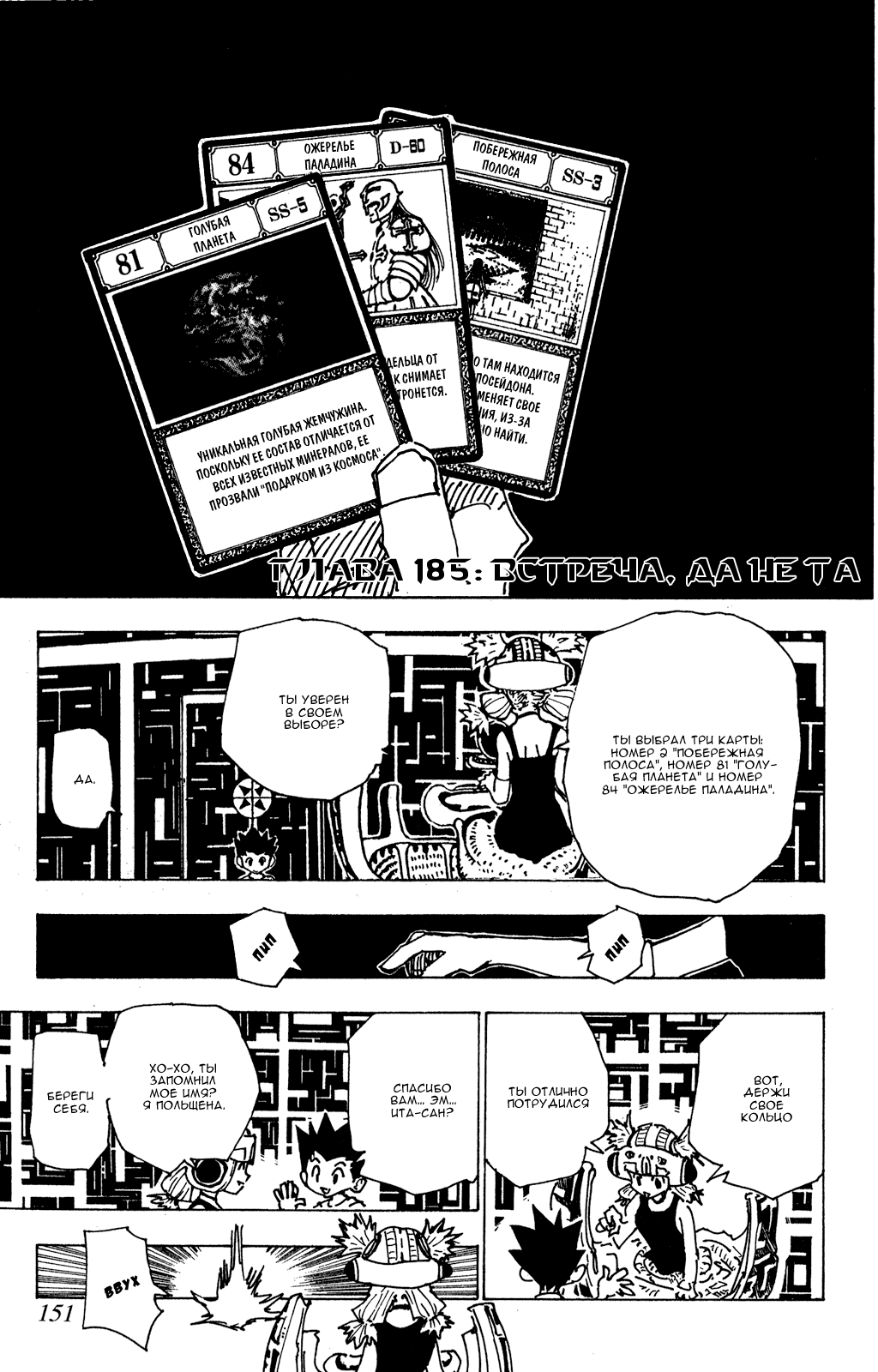 Read Hunter x Hunter RU Manga Online