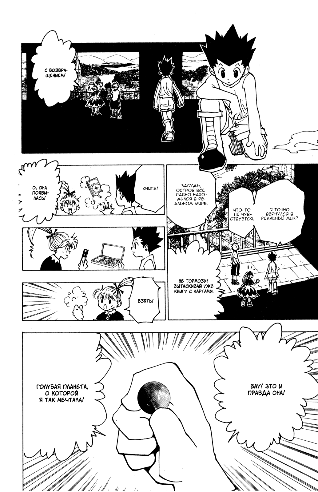Read Hunter x Hunter RU Manga Online