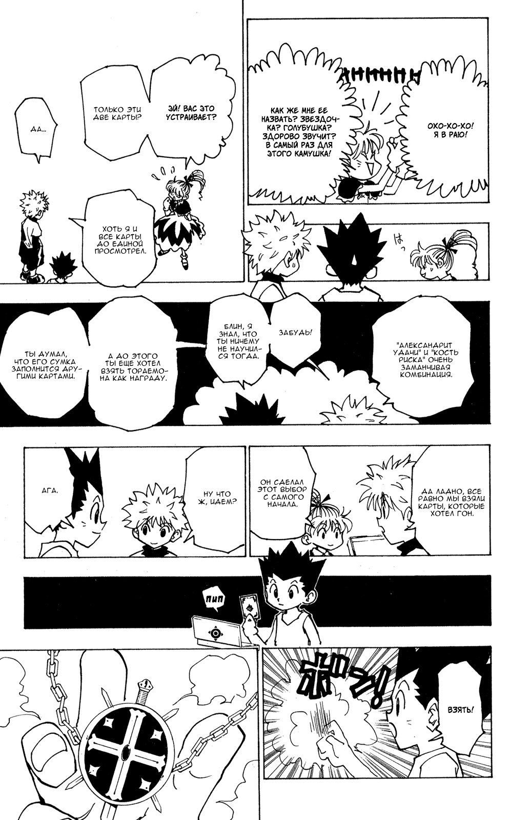 Read Hunter x Hunter RU Manga Online