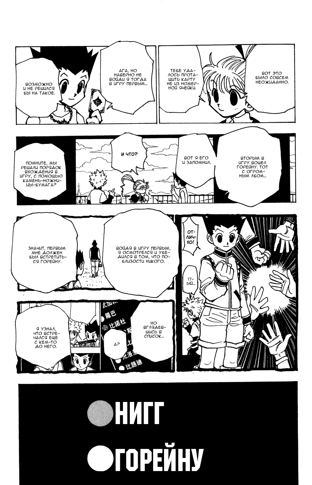 Read Hunter x Hunter RU Manga Online