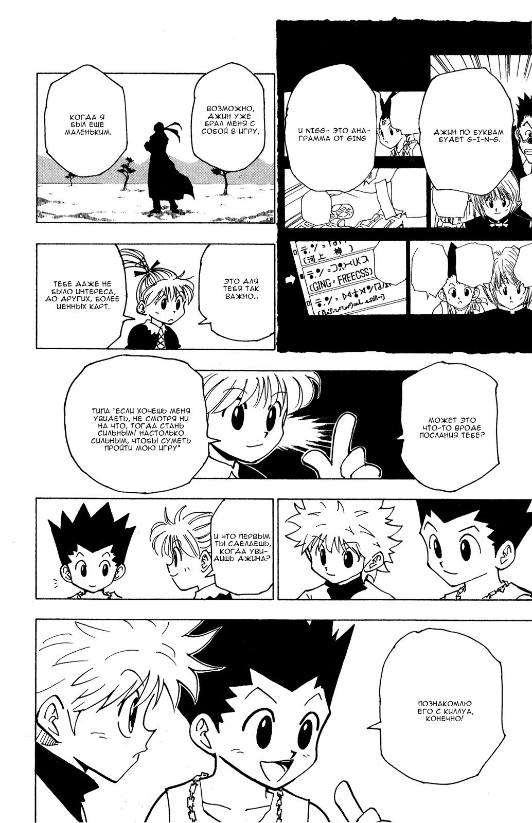 Read Hunter x Hunter RU Manga Online