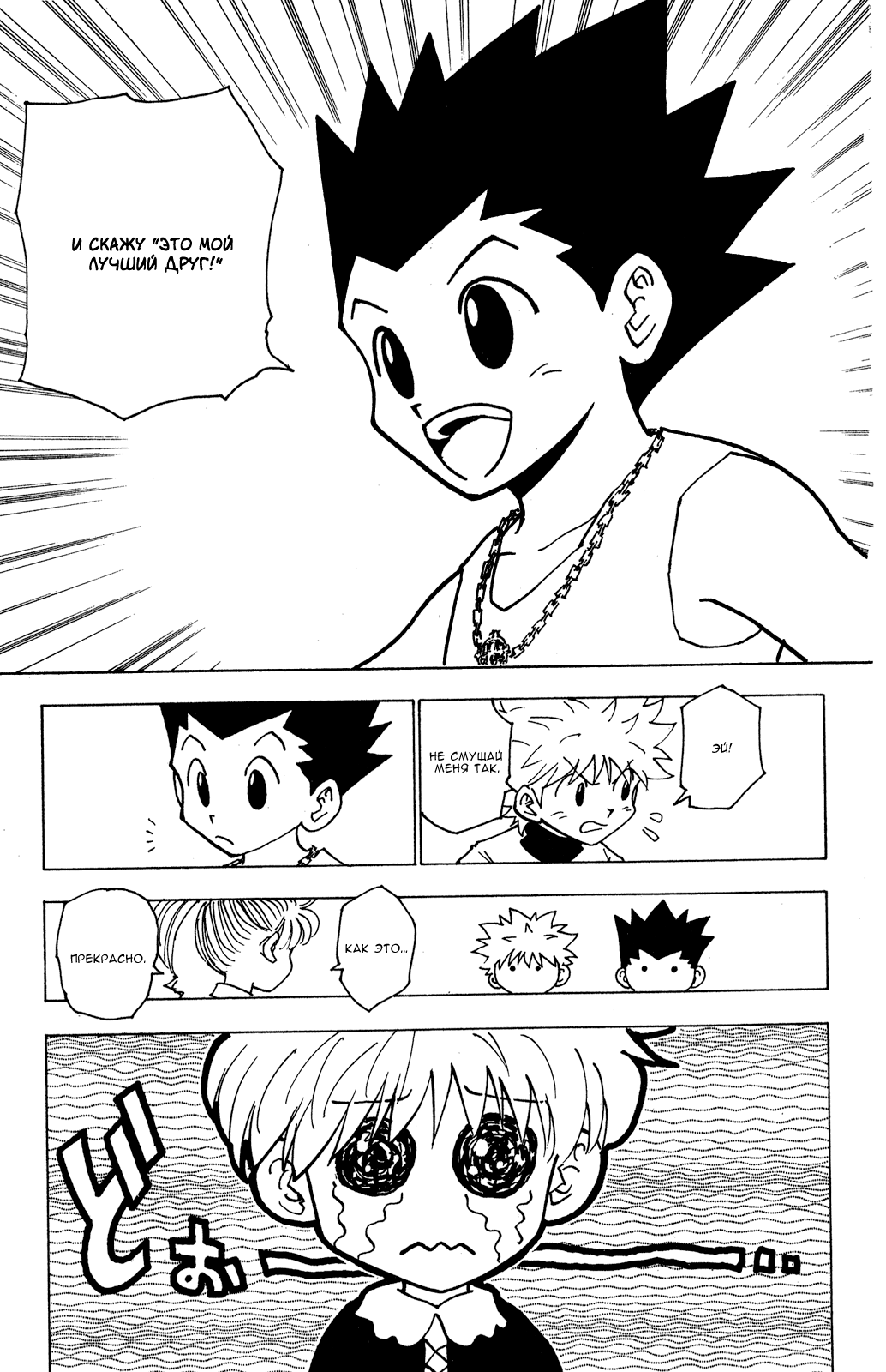 Read Hunter x Hunter RU Manga Online