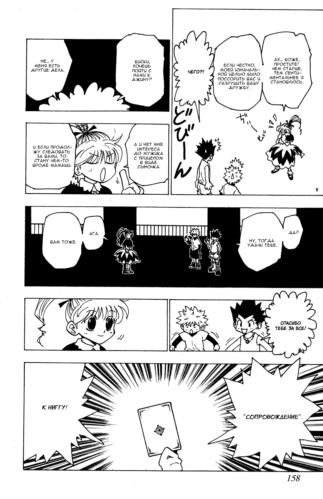 Read Hunter x Hunter RU Manga Online