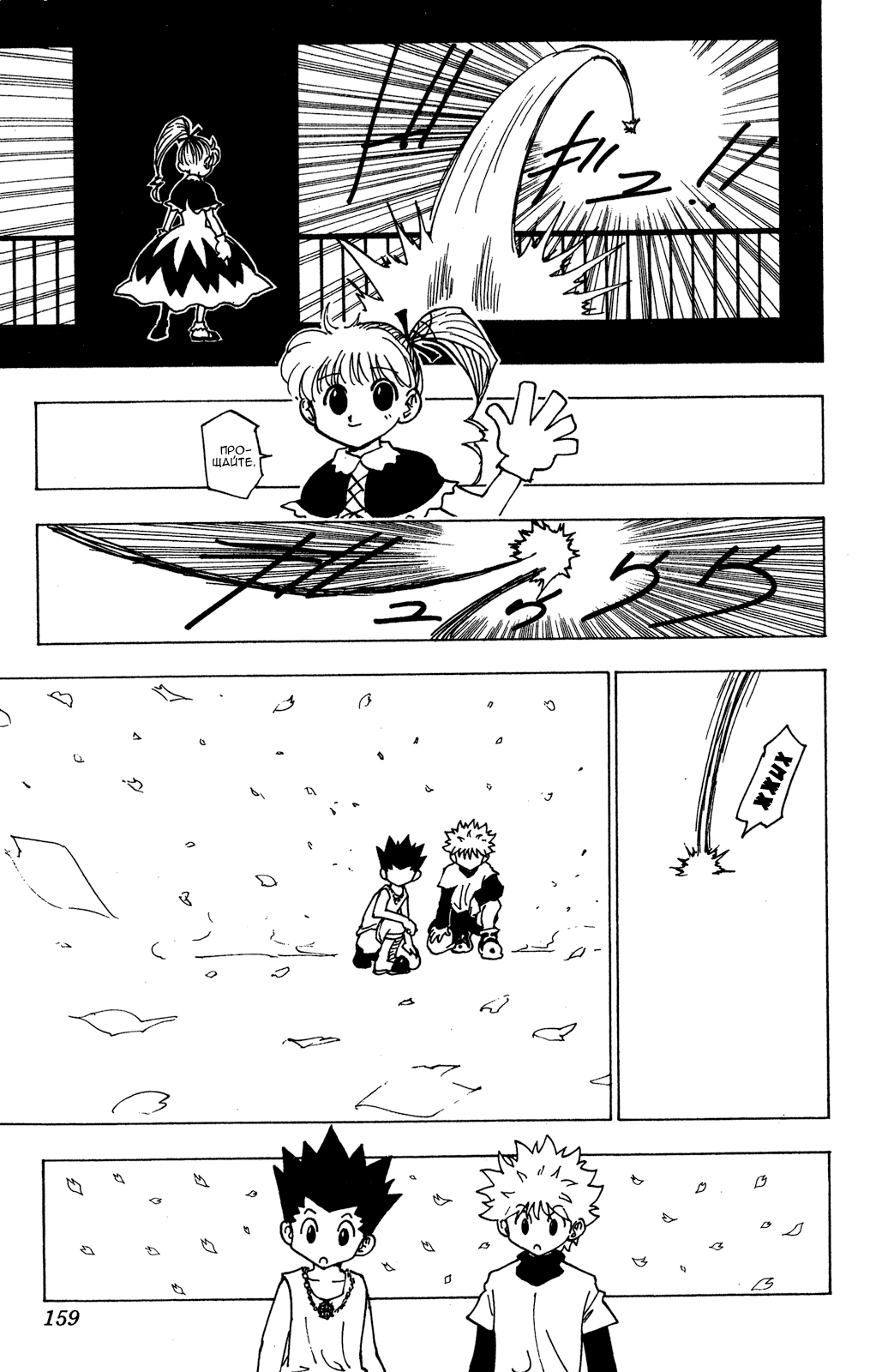 Read Hunter x Hunter RU Manga Online