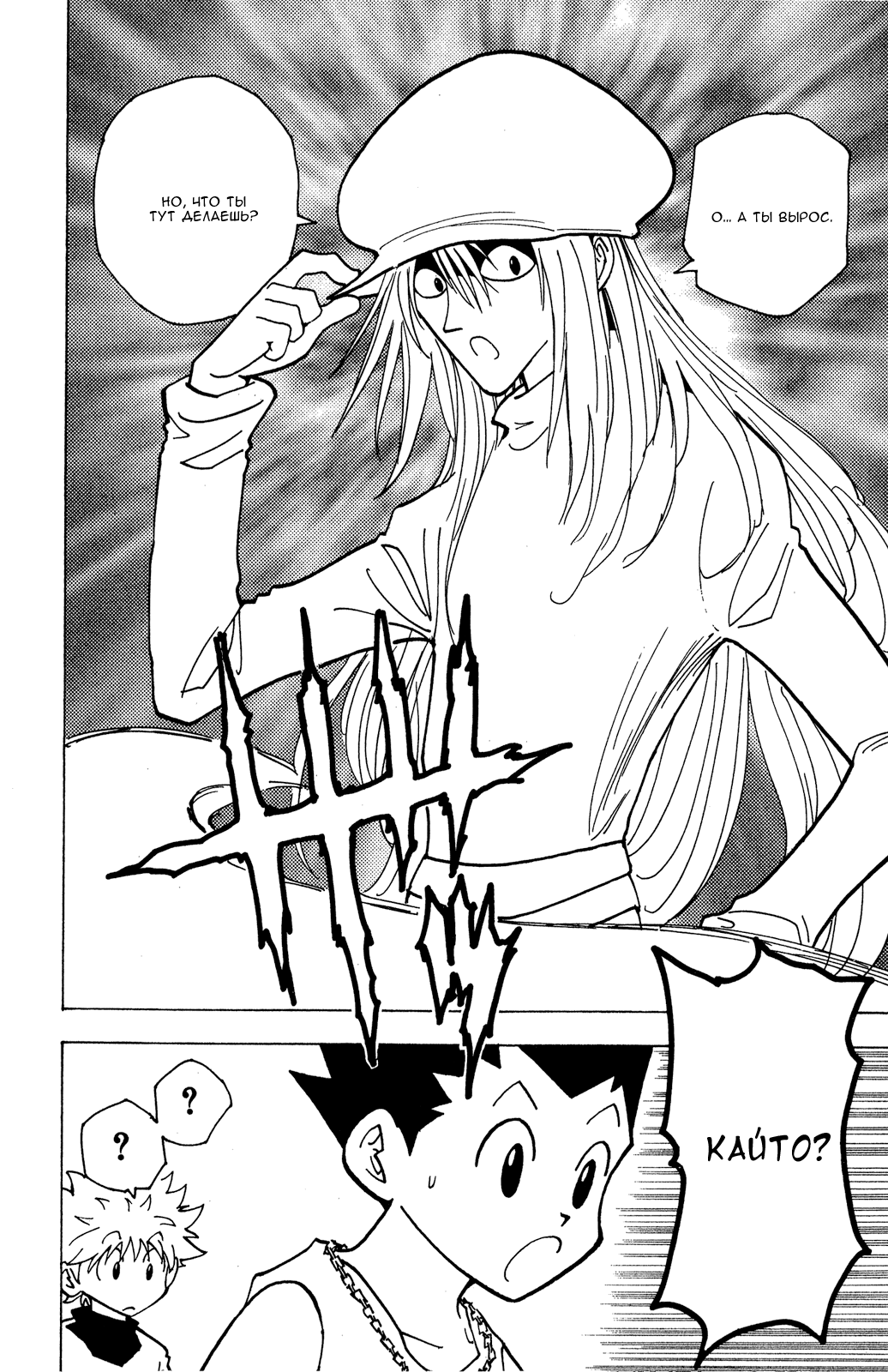 Read Hunter x Hunter RU Manga Online