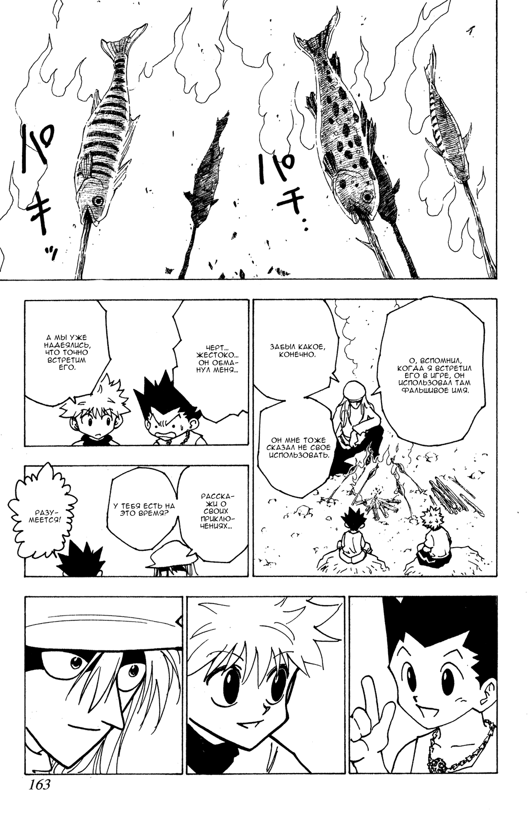 Read Hunter x Hunter RU Manga Online