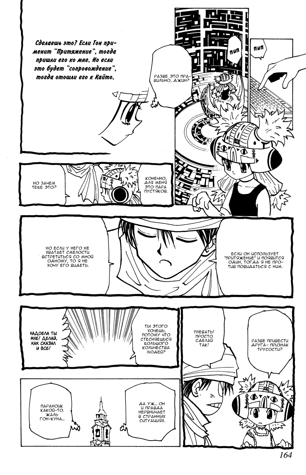 Read Hunter x Hunter RU Manga Online