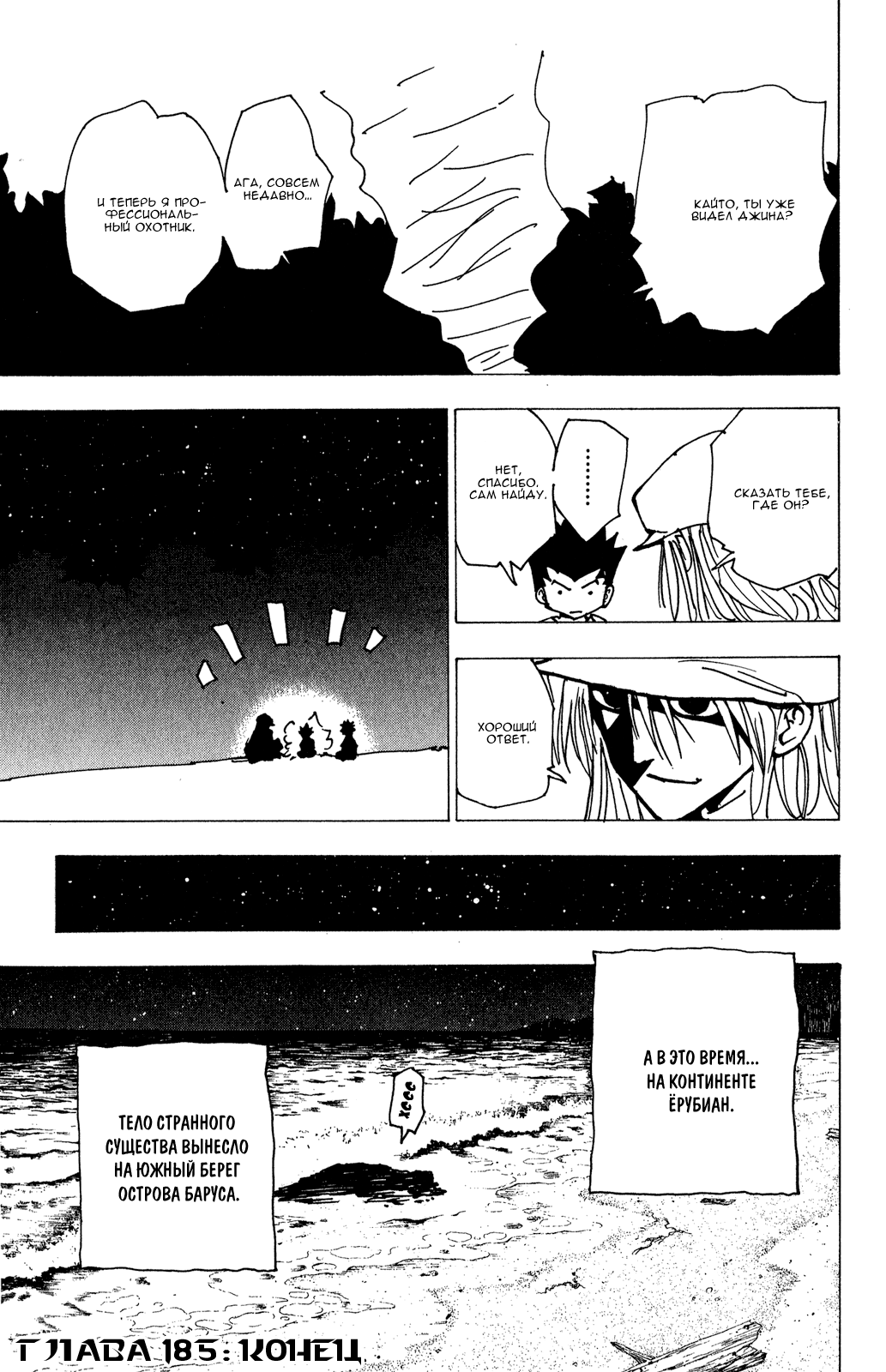 Read Hunter x Hunter RU Manga Online