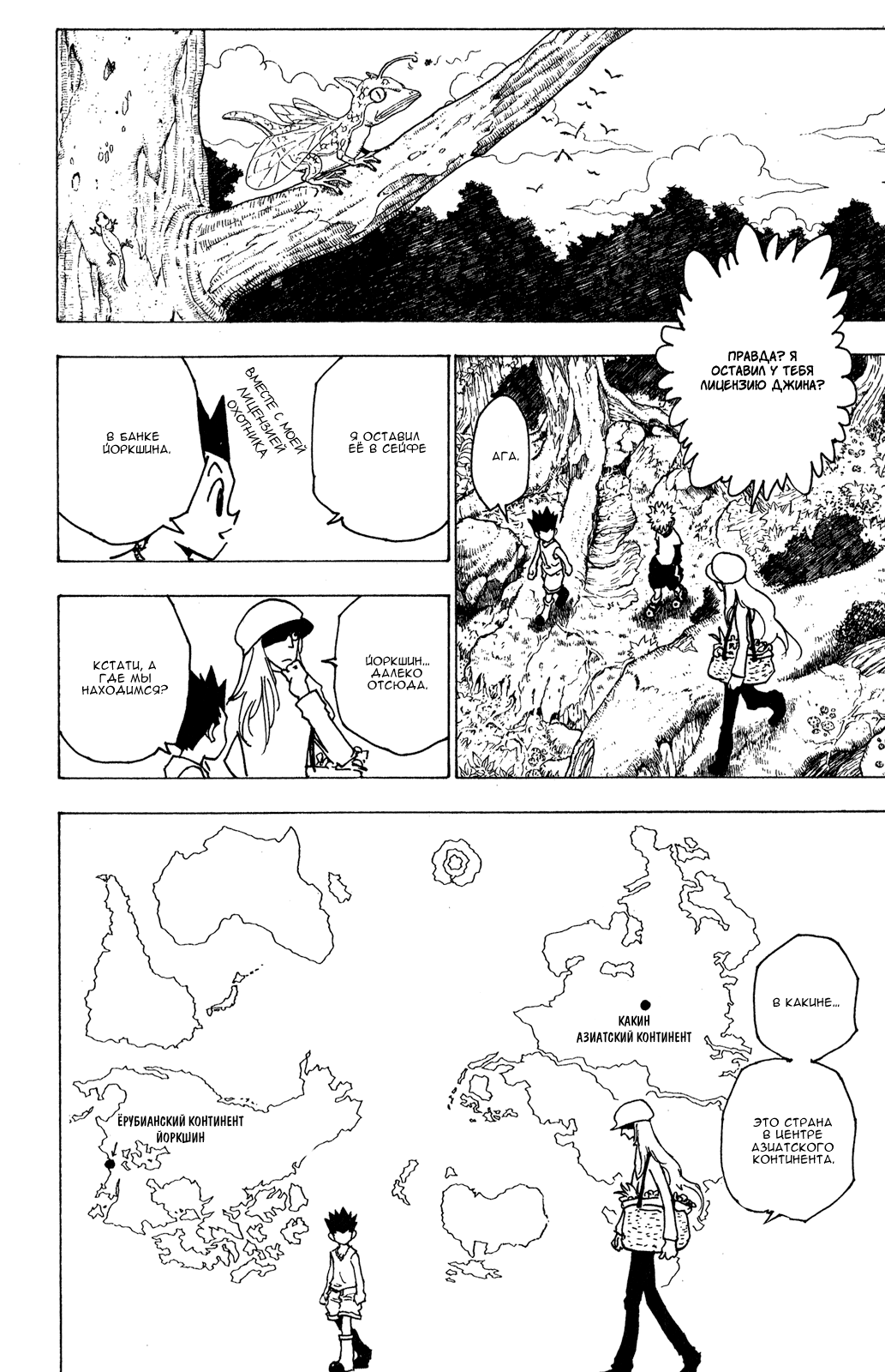 Read Hunter x Hunter RU Manga Online