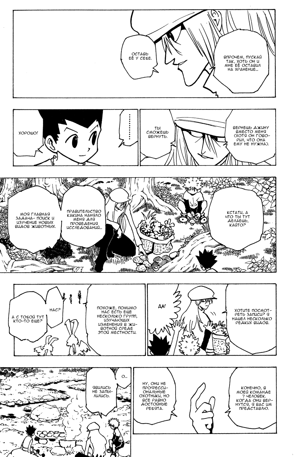 Read Hunter x Hunter RU Manga Online