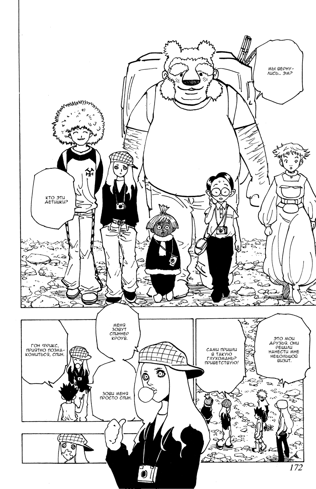 Read Hunter x Hunter RU Manga Online