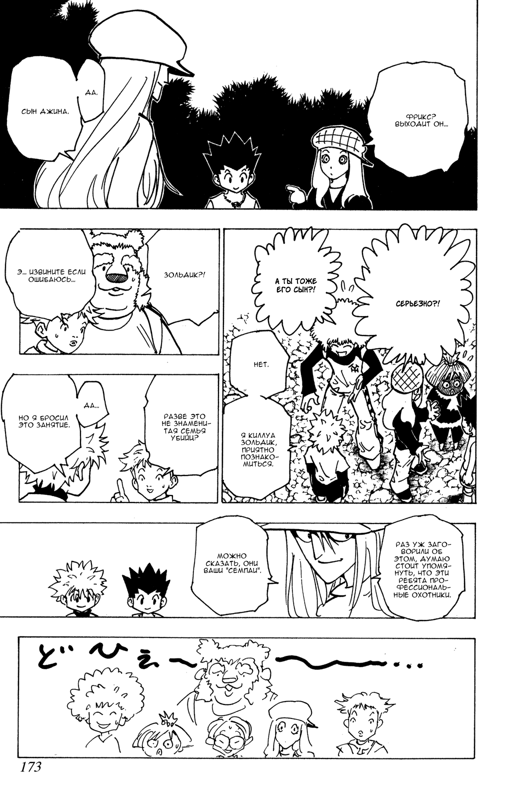 Read Hunter x Hunter RU Manga Online