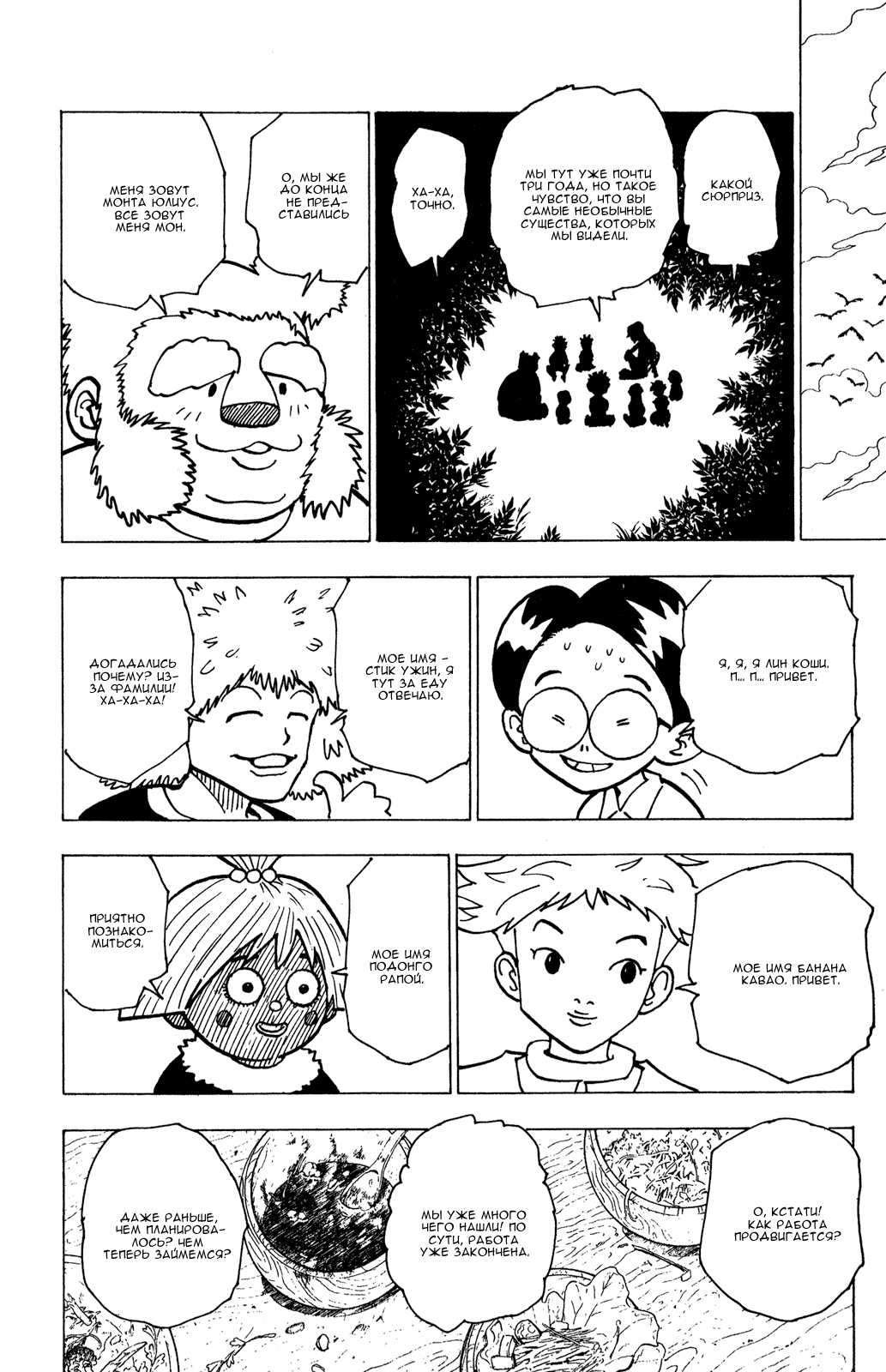 Read Hunter x Hunter RU Manga Online