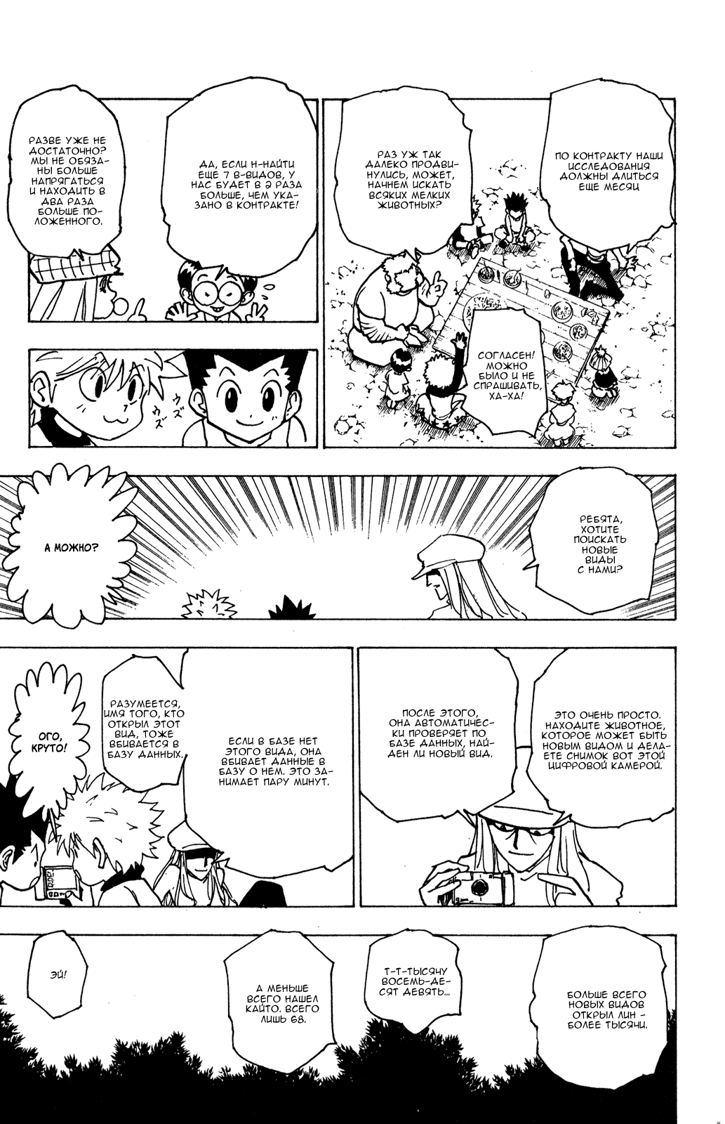 Read Hunter x Hunter RU Manga Online