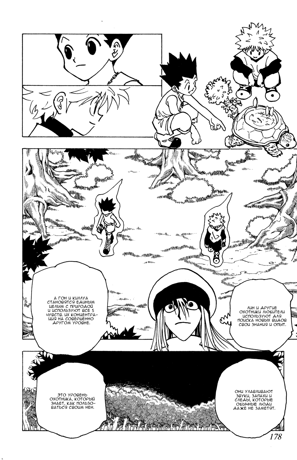 Read Hunter x Hunter RU Manga Online