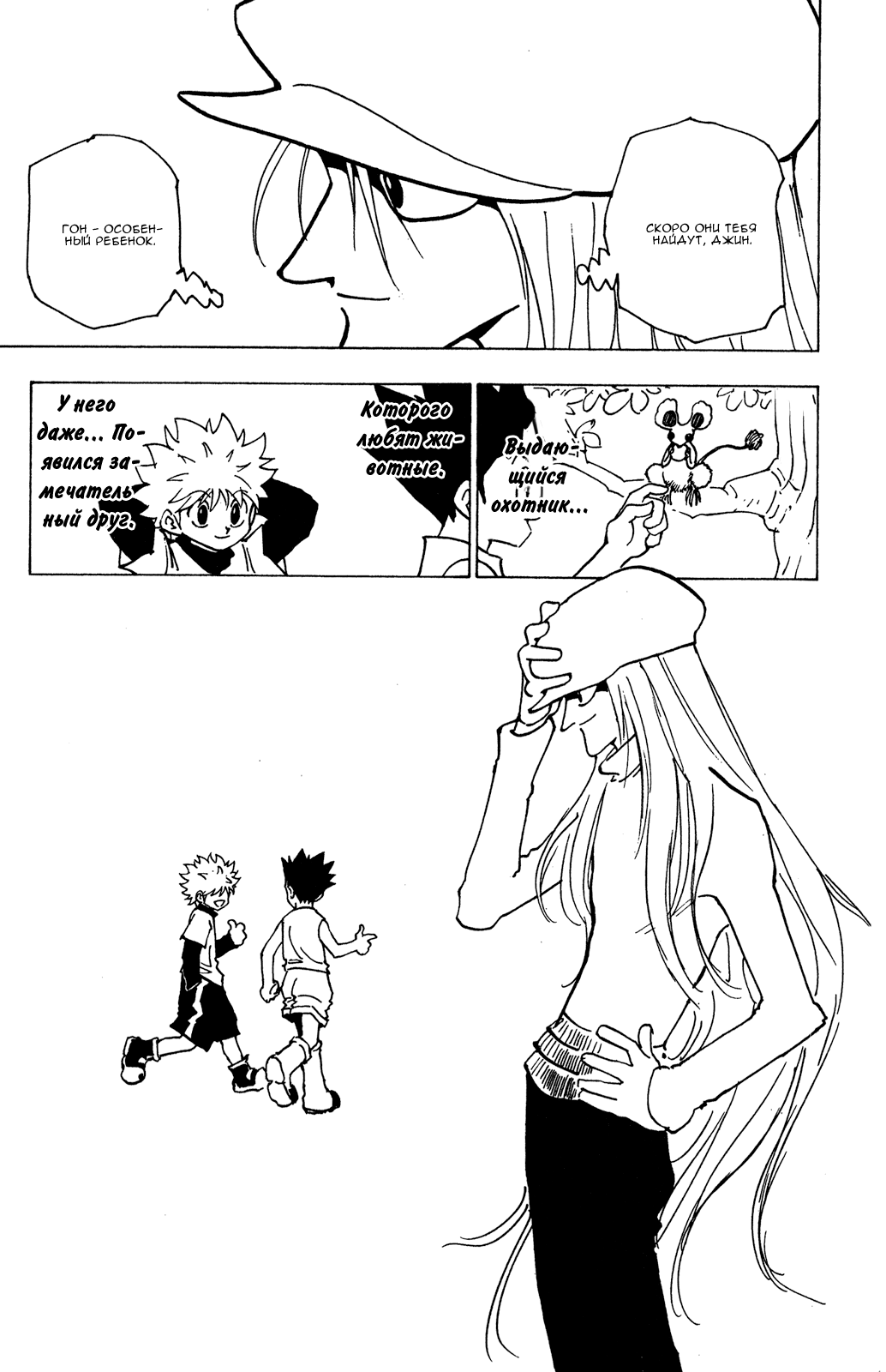 Read Hunter x Hunter RU Manga Online