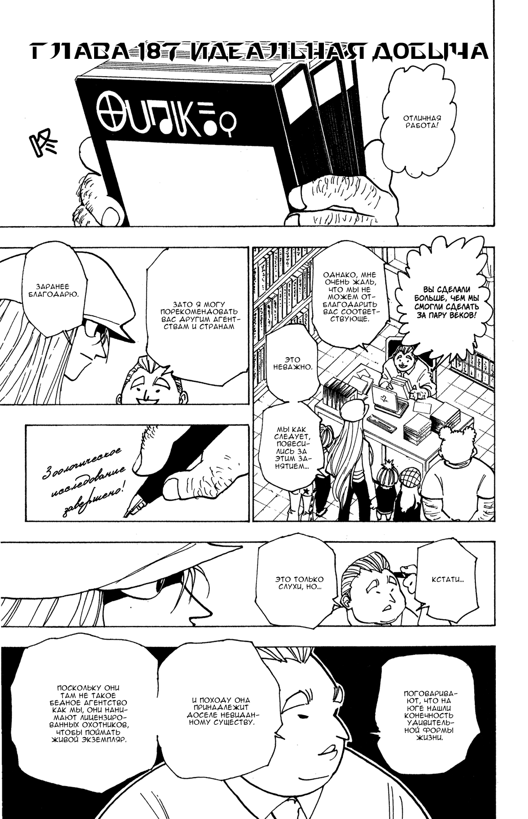 Read Hunter x Hunter RU Manga Online