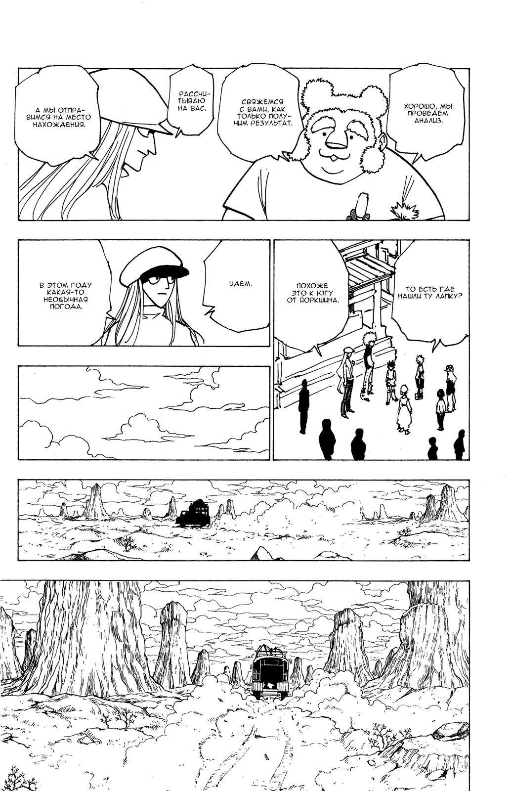 Read Hunter x Hunter RU Manga Online