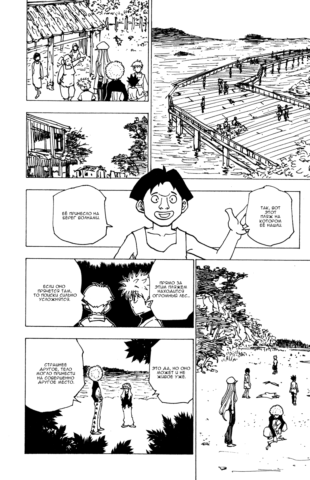 Read Hunter x Hunter RU Manga Online