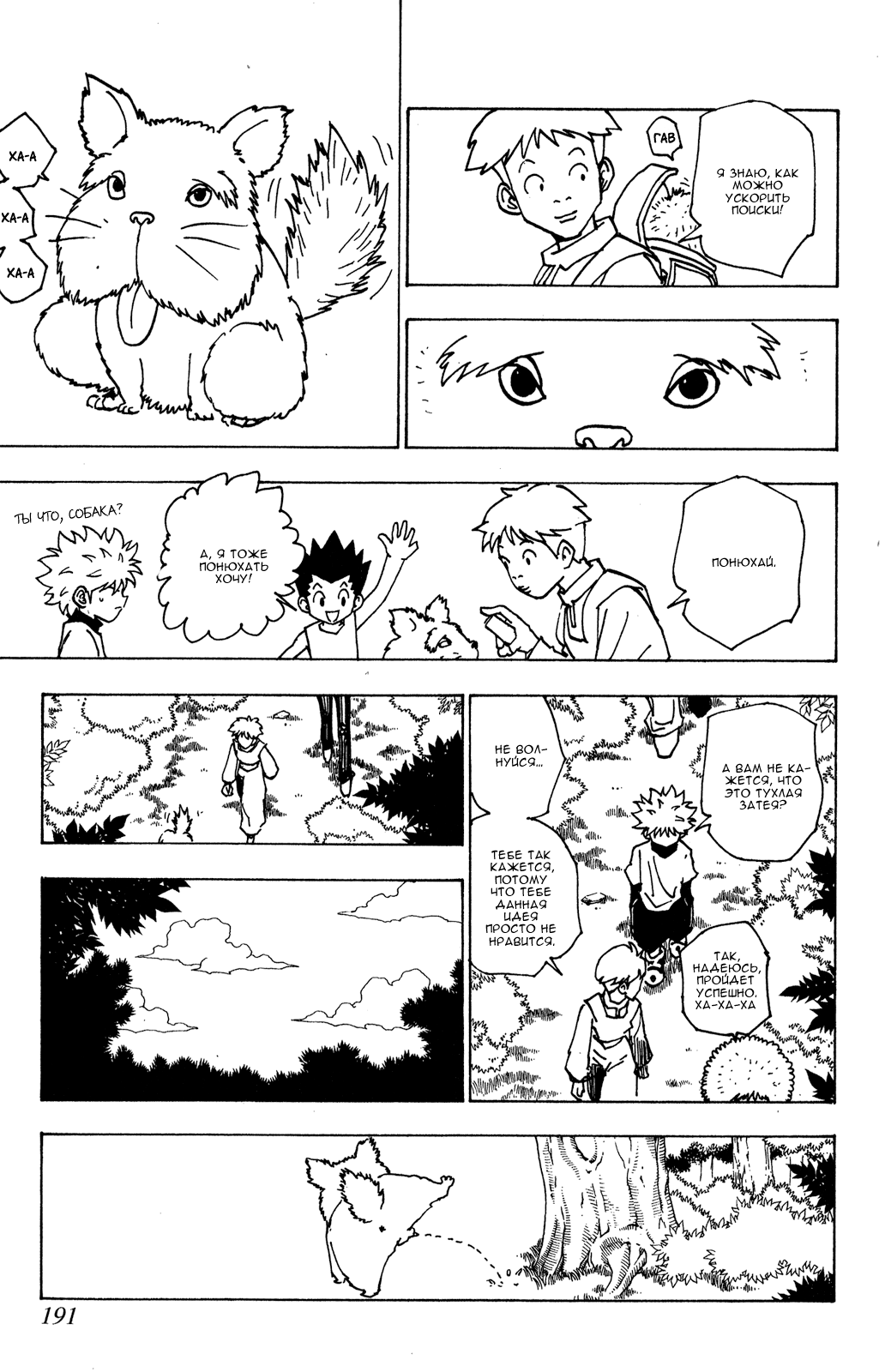 Read Hunter x Hunter RU Manga Online