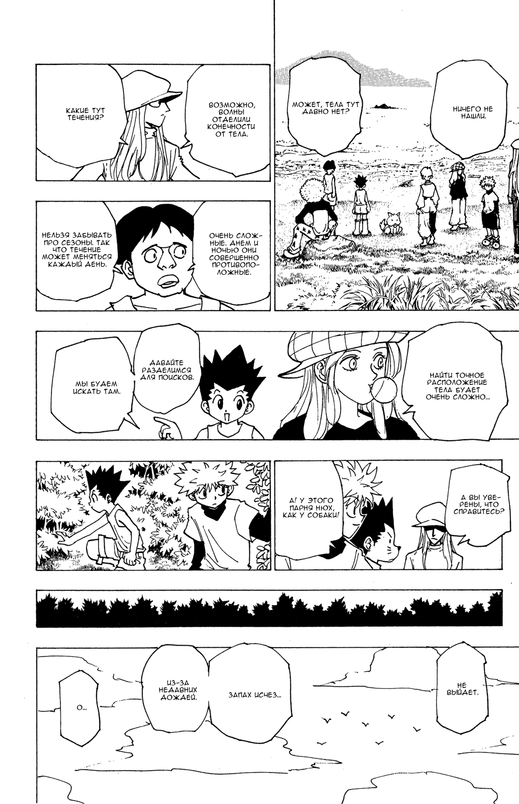 Read Hunter x Hunter RU Manga Online